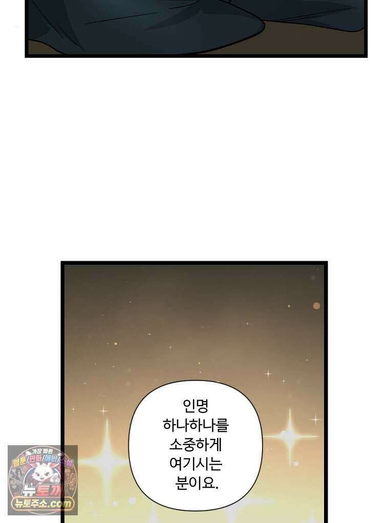 푸른 눈의 책사 88화 36