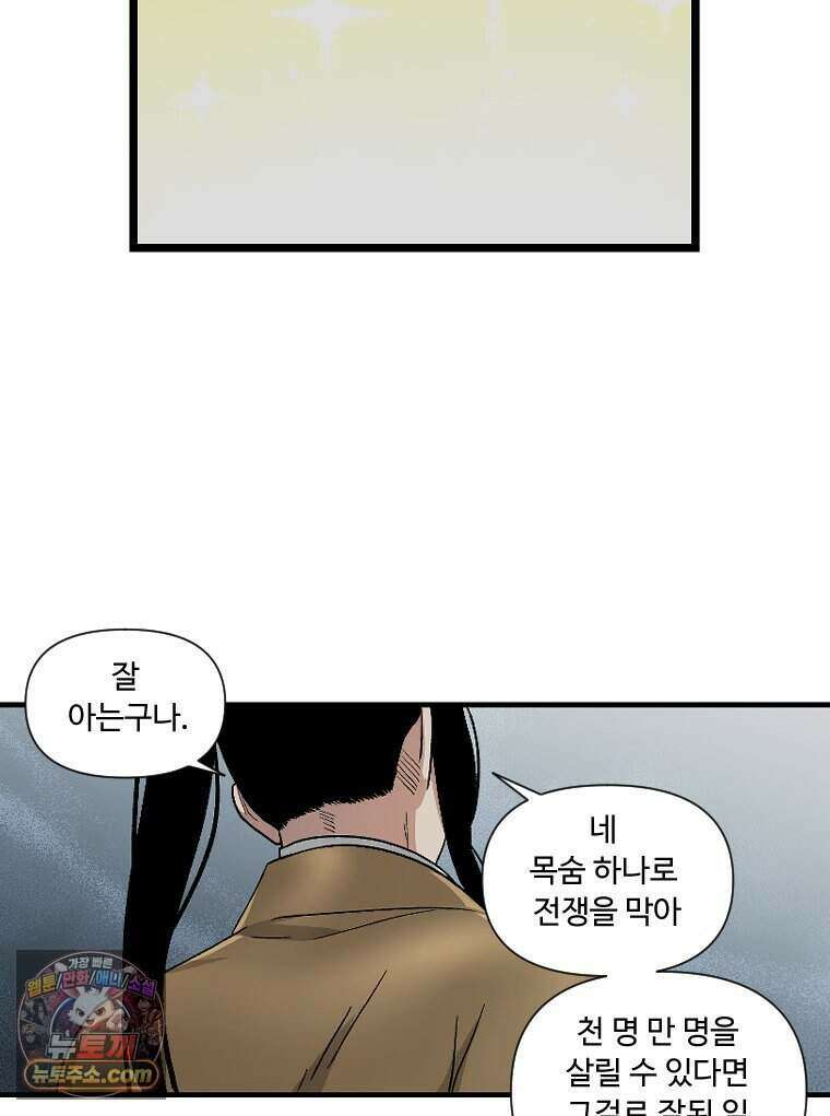 푸른 눈의 책사 88화 37