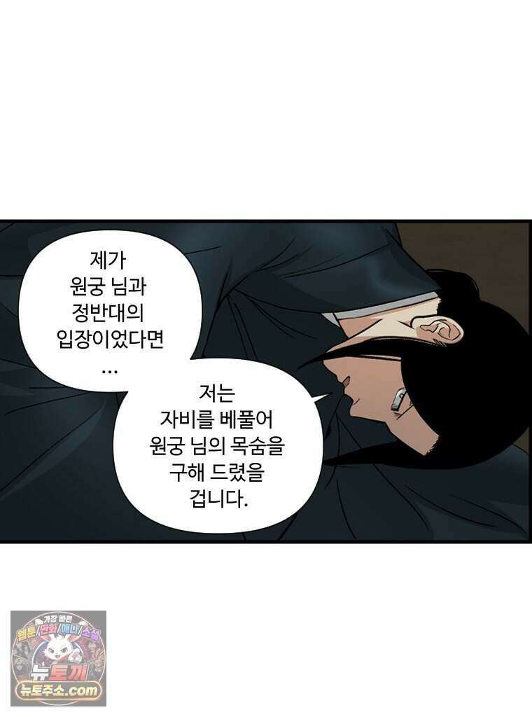 푸른 눈의 책사 88화 39