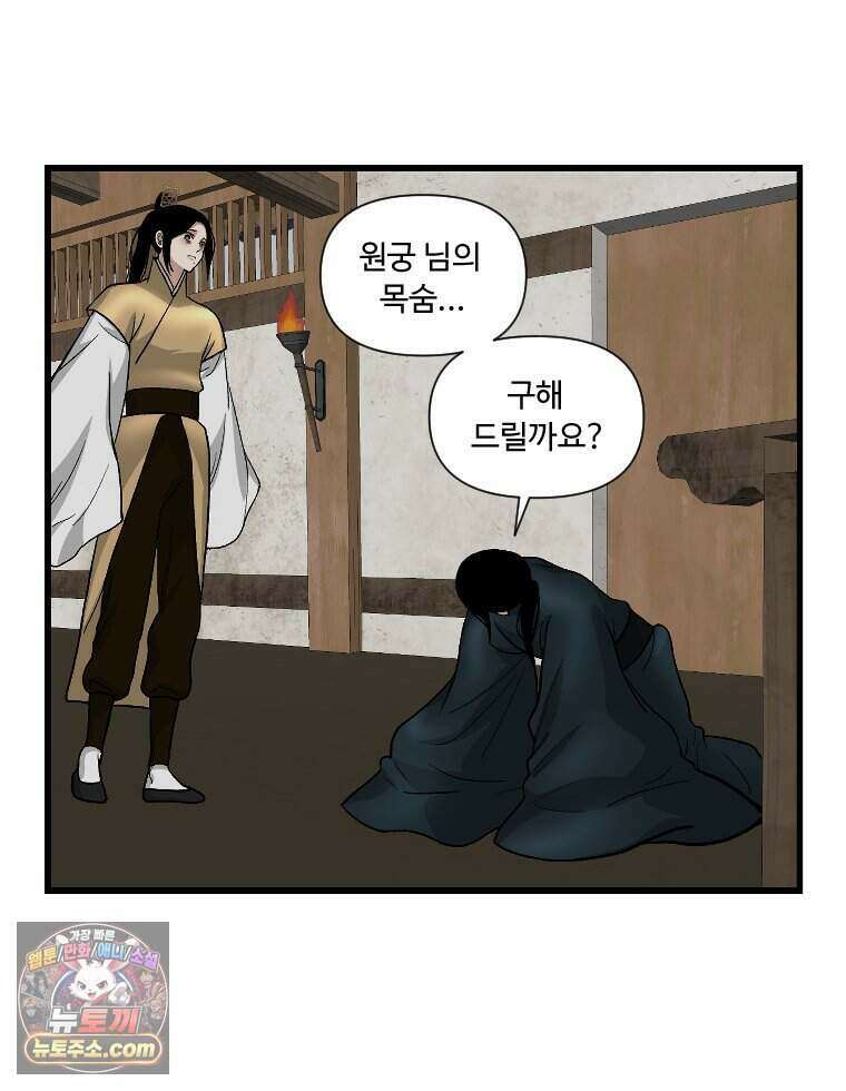 푸른 눈의 책사 88화 40