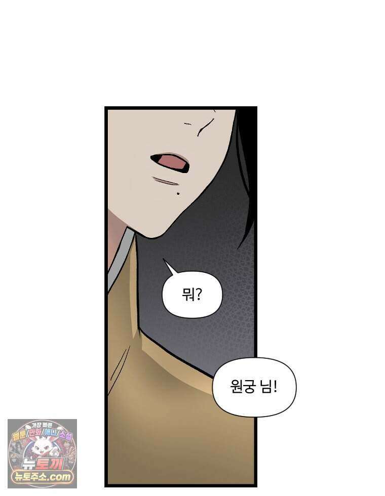 푸른 눈의 책사 88화 41