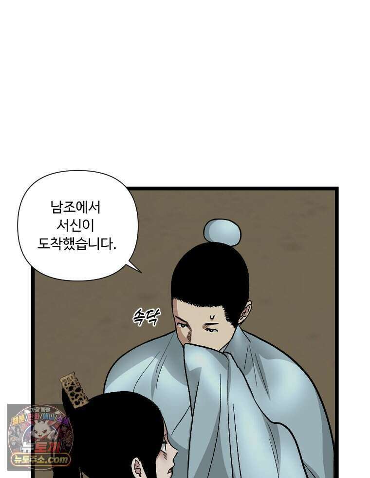 푸른 눈의 책사 88화 42
