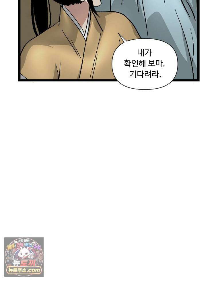 푸른 눈의 책사 88화 43