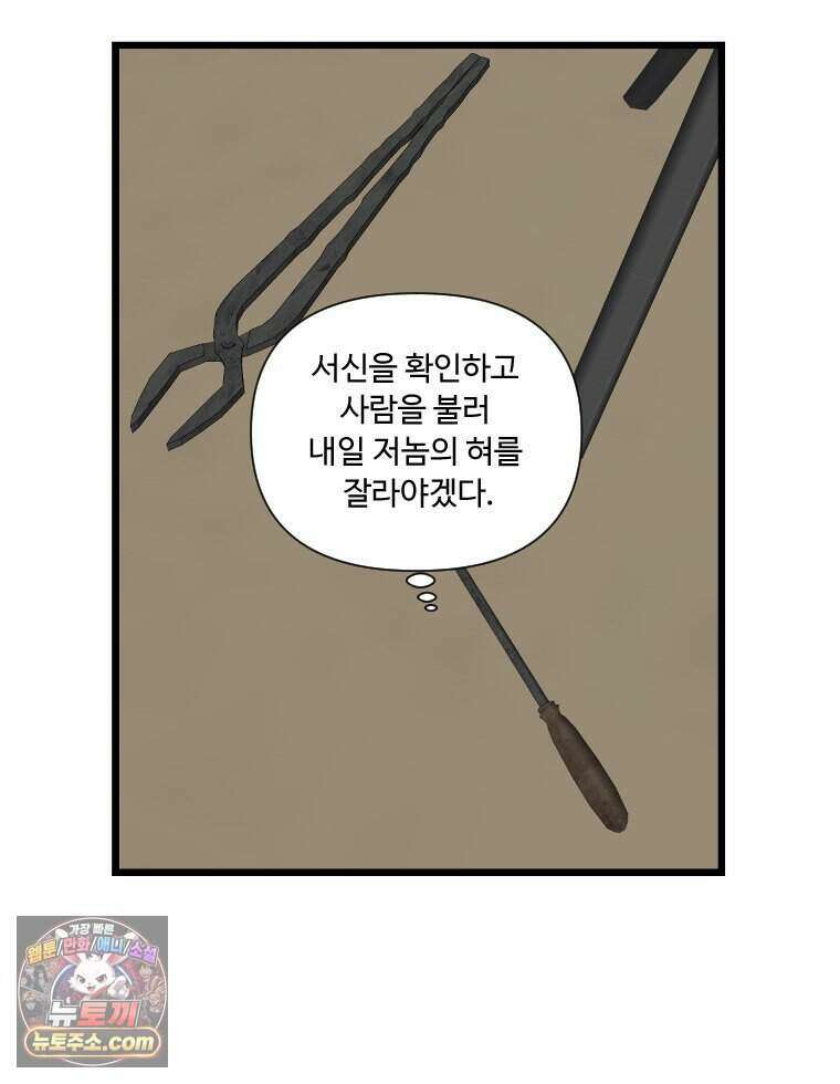 푸른 눈의 책사 88화 44