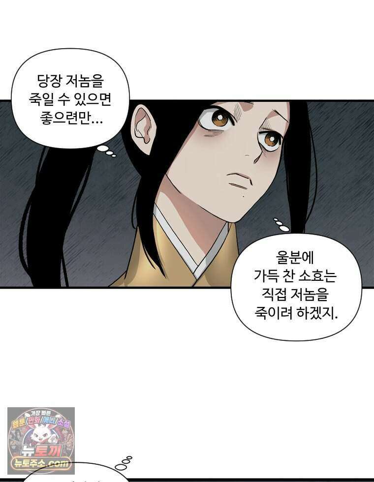 푸른 눈의 책사 88화 45