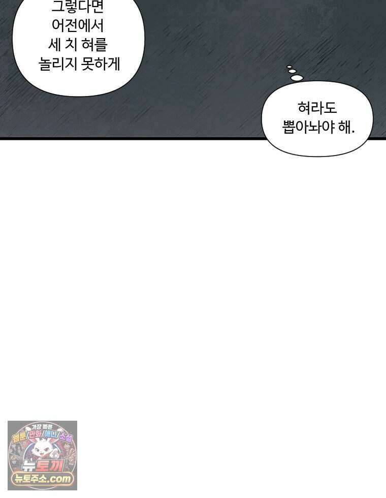 푸른 눈의 책사 88화 46
