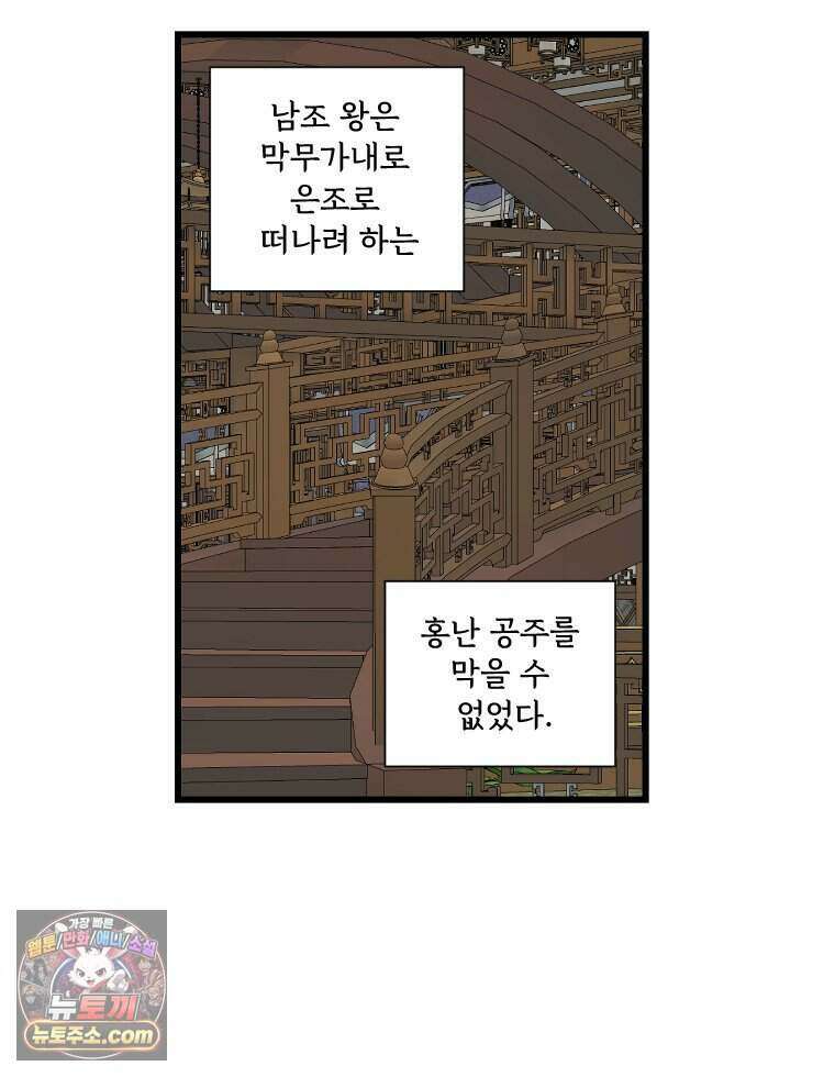 푸른 눈의 책사 88화 47