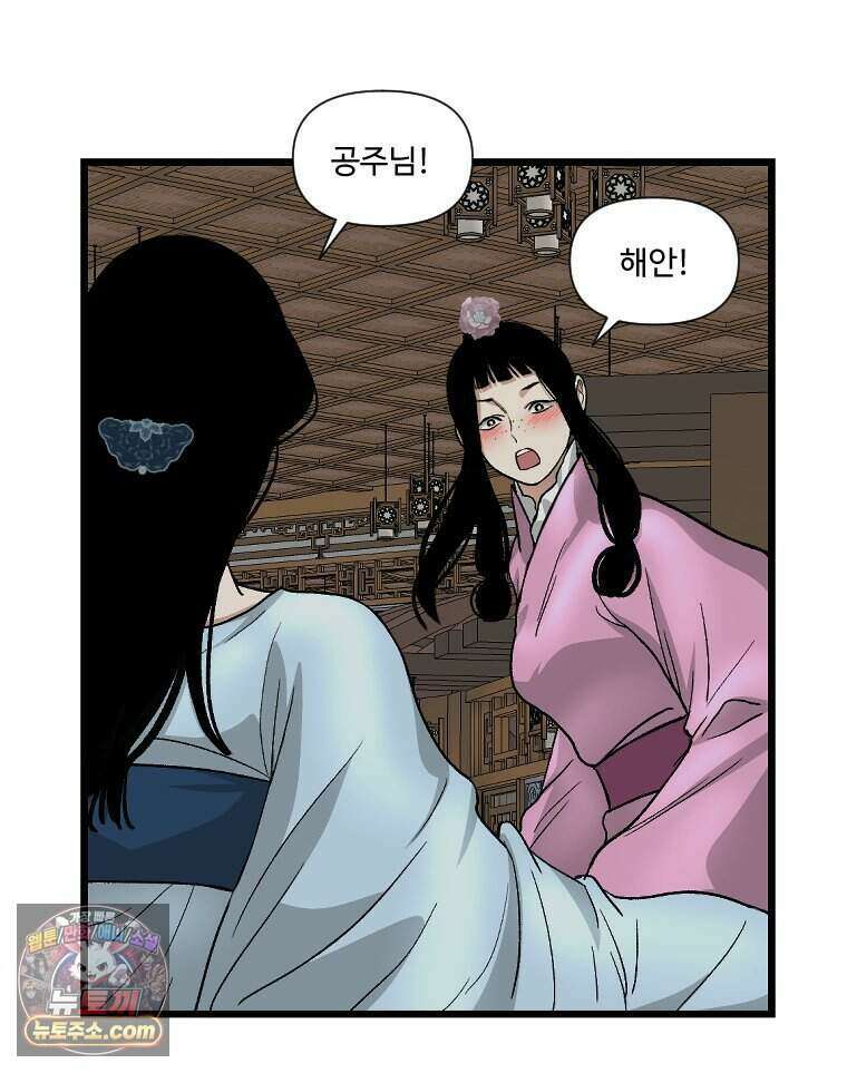푸른 눈의 책사 88화 48