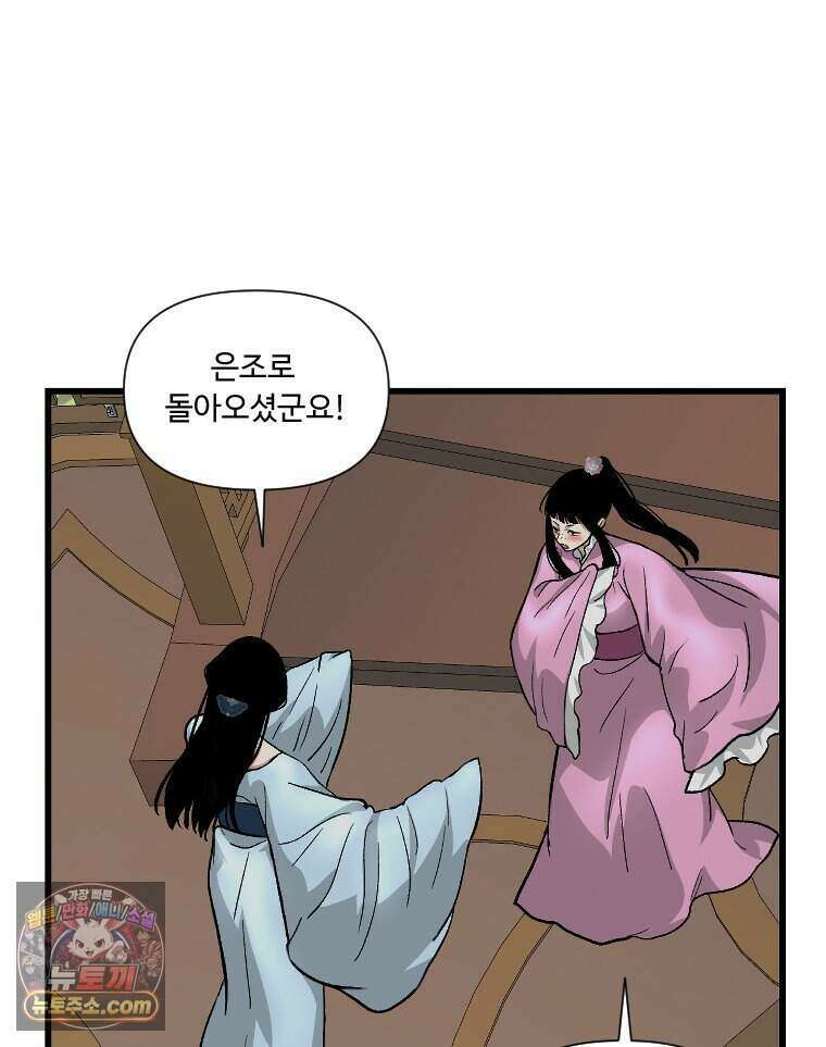 푸른 눈의 책사 88화 49