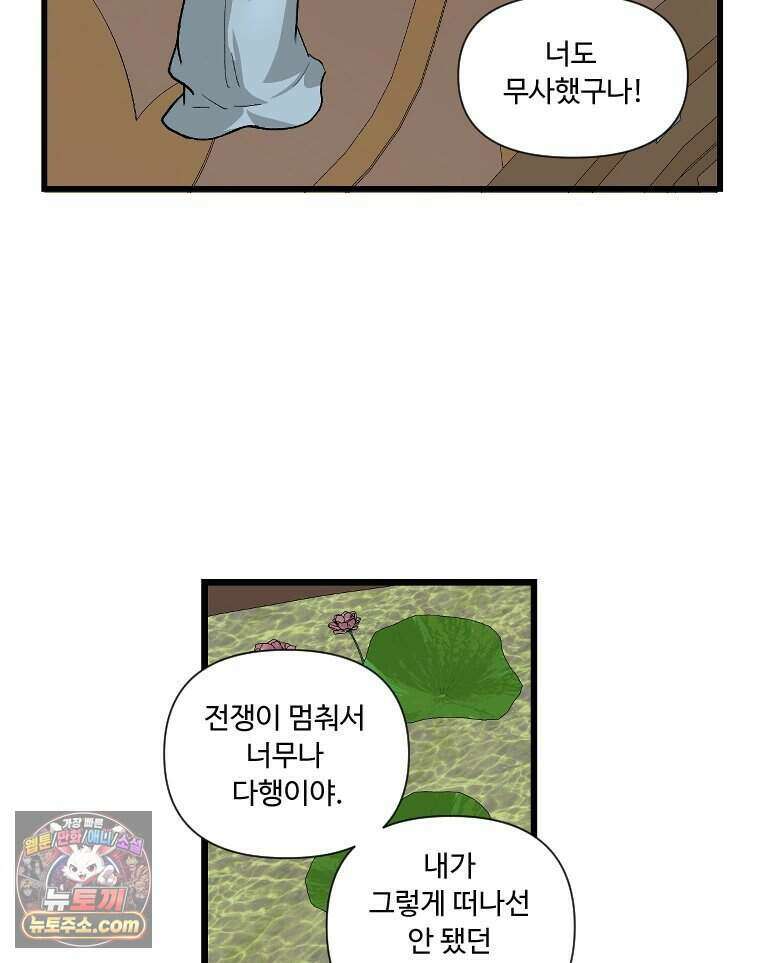 푸른 눈의 책사 88화 50