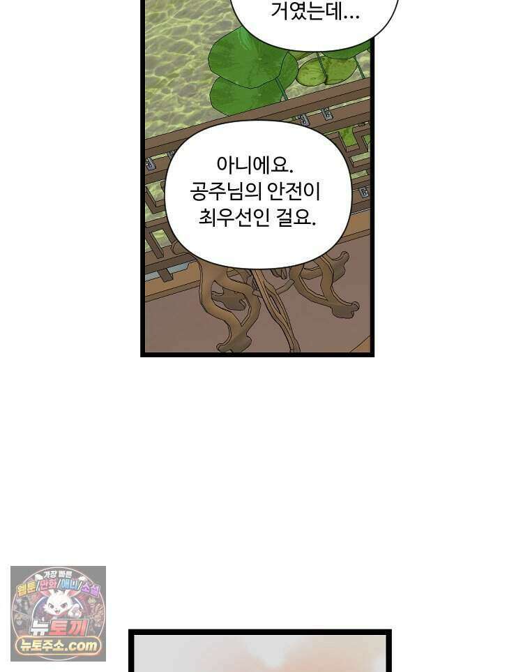 푸른 눈의 책사 88화 51
