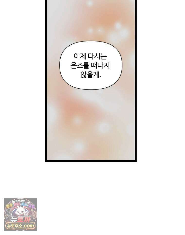 푸른 눈의 책사 88화 52