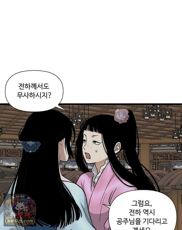 푸른 눈의 책사 88화 53