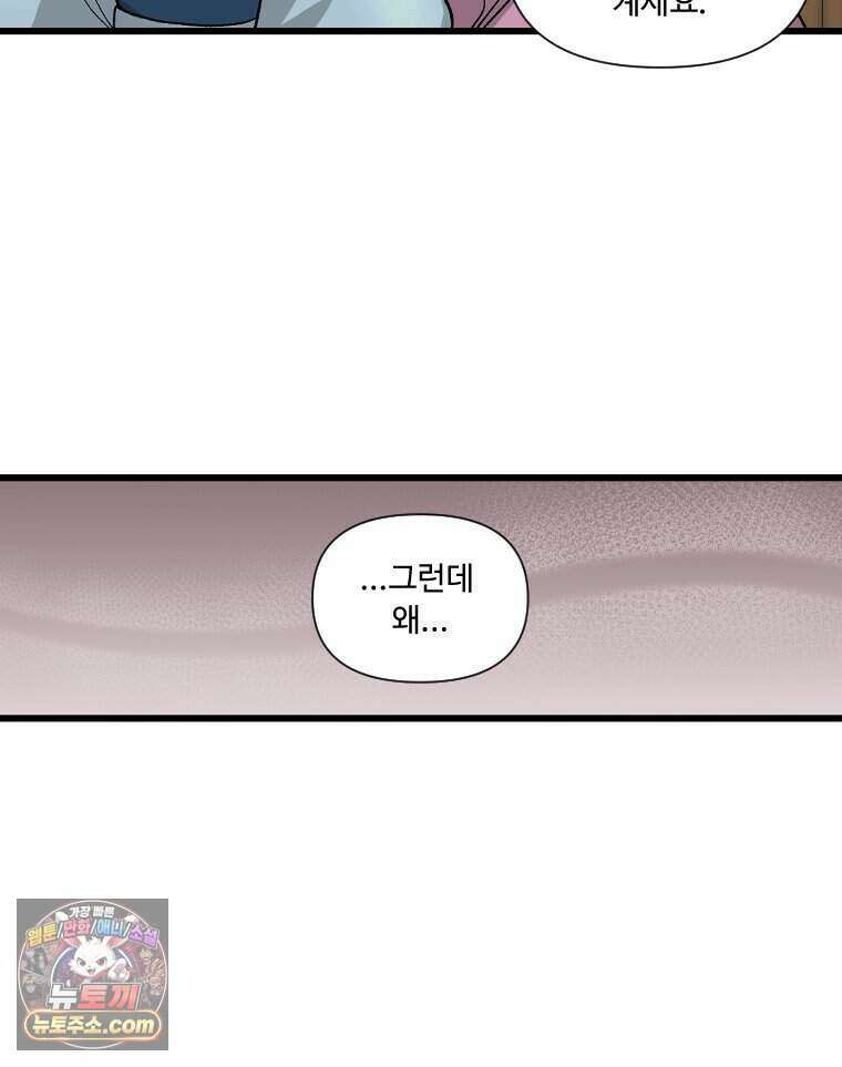 푸른 눈의 책사 88화 54