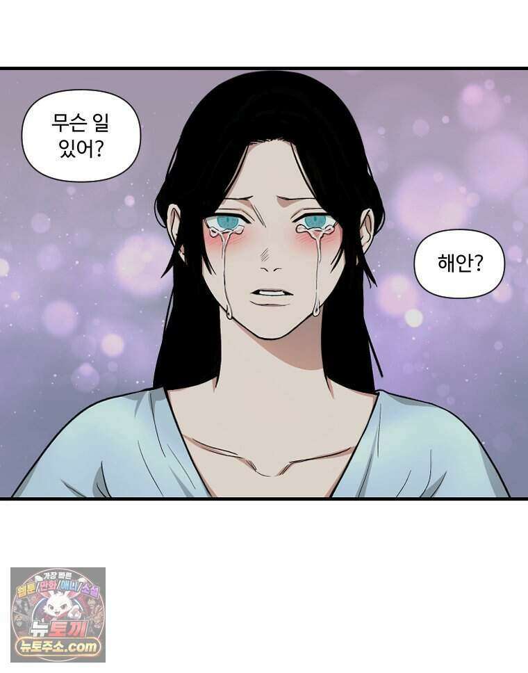 푸른 눈의 책사 88화 55