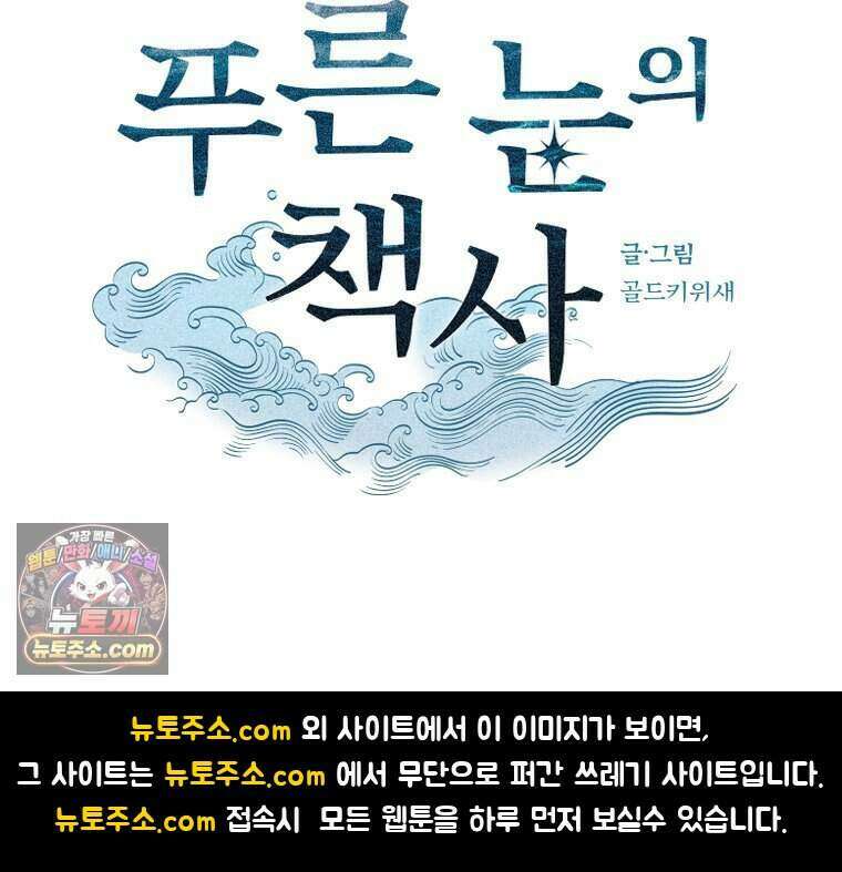 푸른 눈의 책사 88화 57