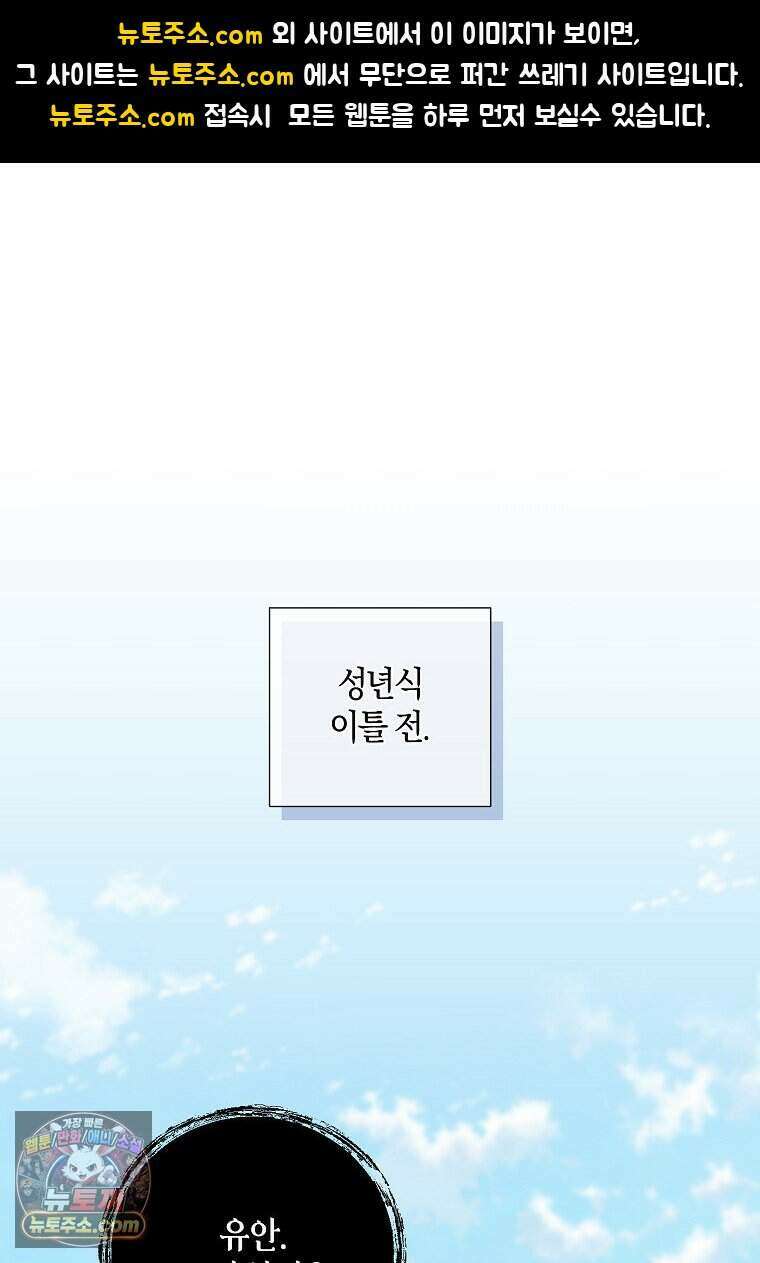 차원 너머의 연인 49화 1