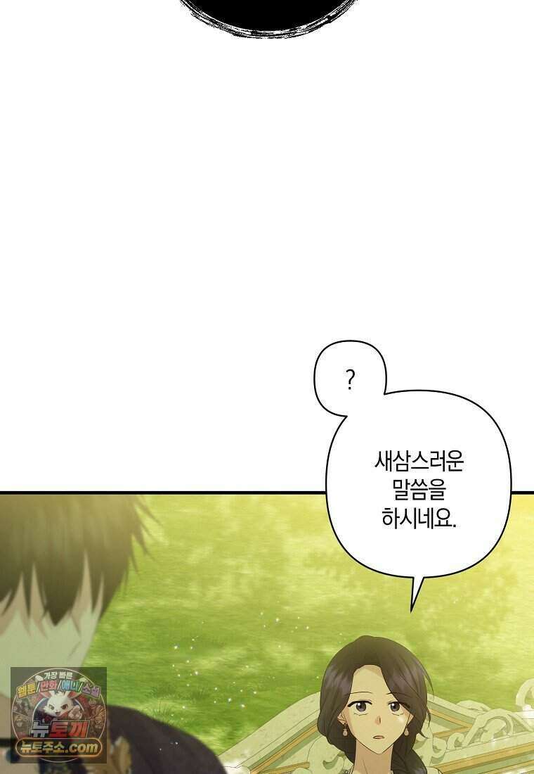 차원 너머의 연인 49화 3