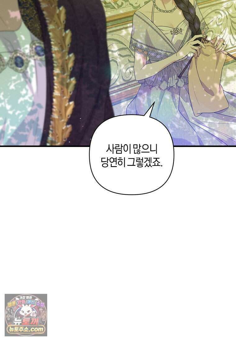 차원 너머의 연인 49화 4