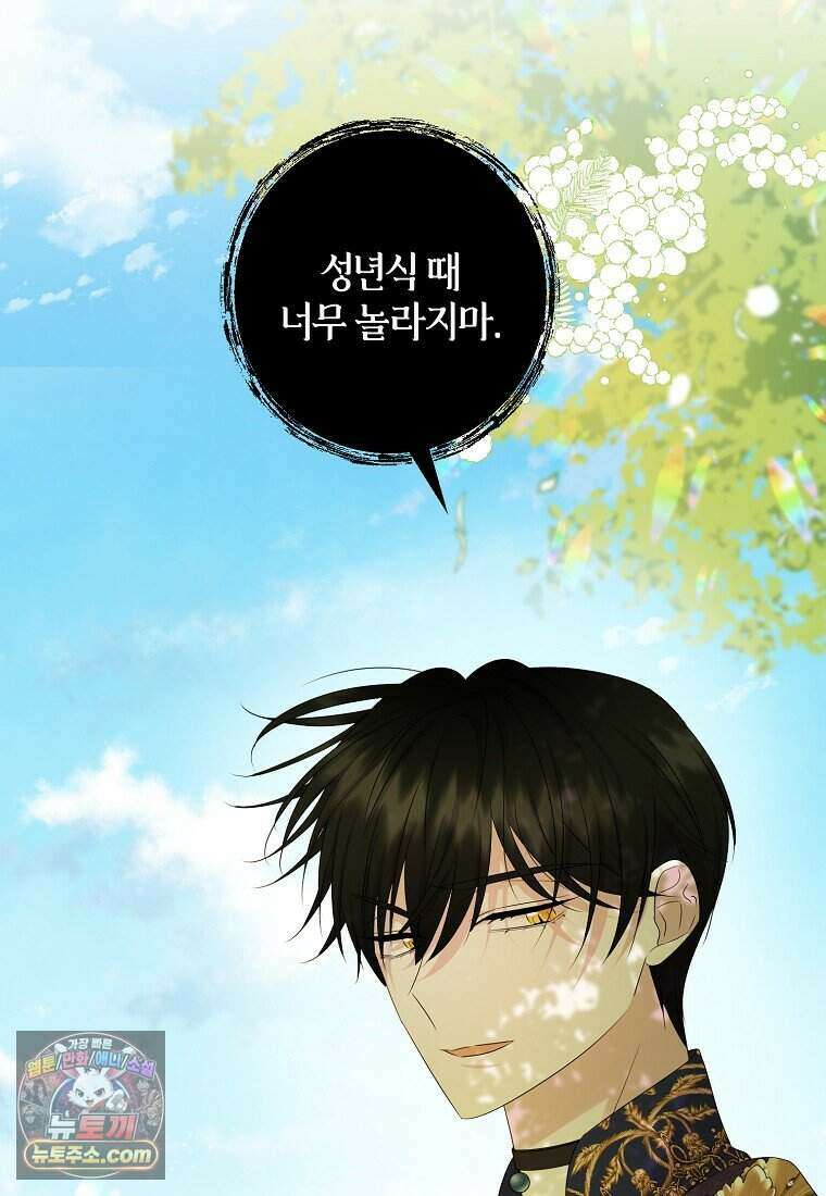 차원 너머의 연인 49화 7