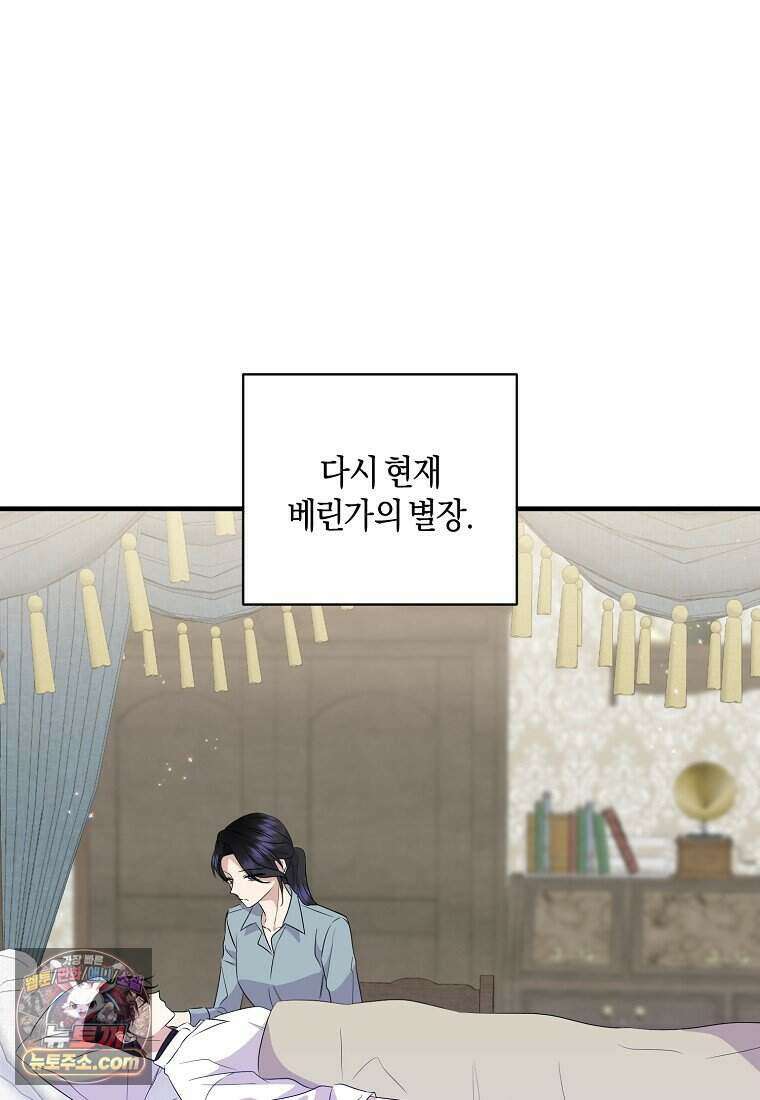 차원 너머의 연인 49화 10