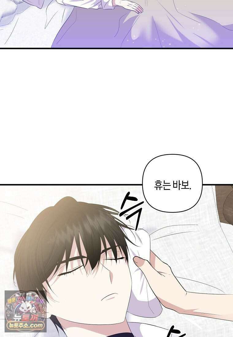 차원 너머의 연인 49화 11