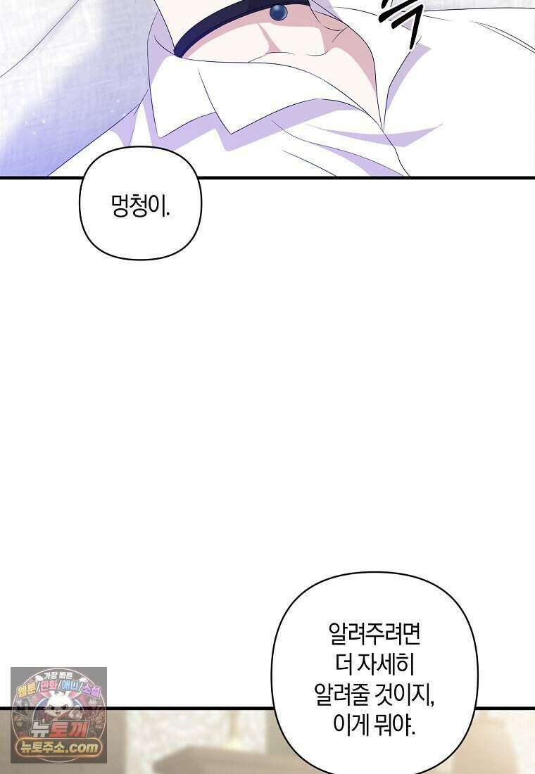 차원 너머의 연인 49화 12