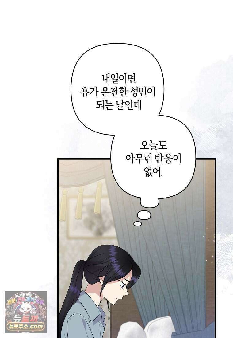 차원 너머의 연인 49화 14