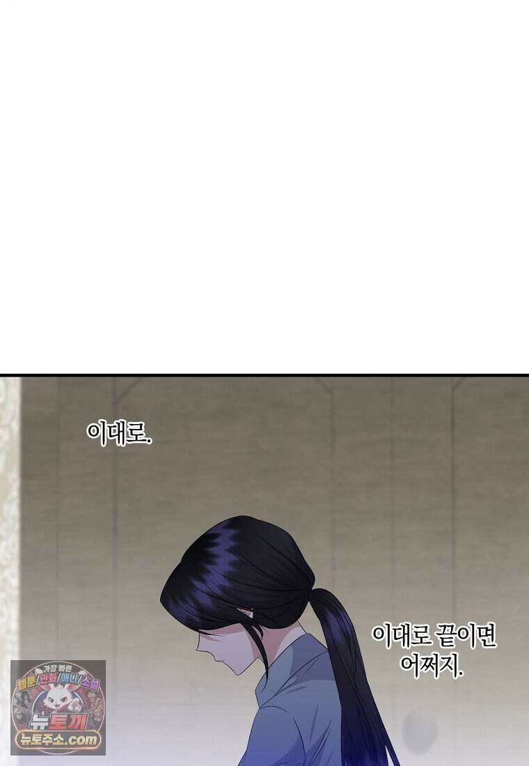 차원 너머의 연인 49화 17