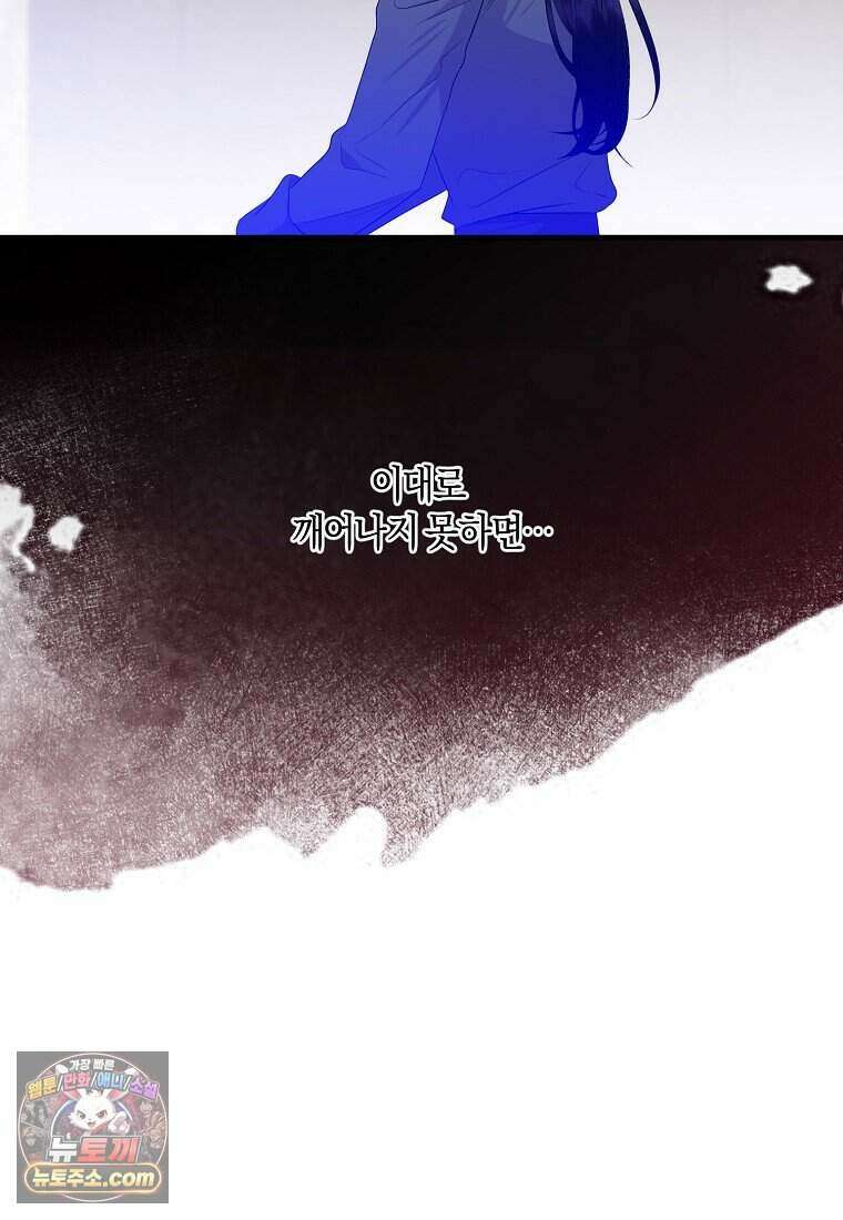 차원 너머의 연인 49화 18