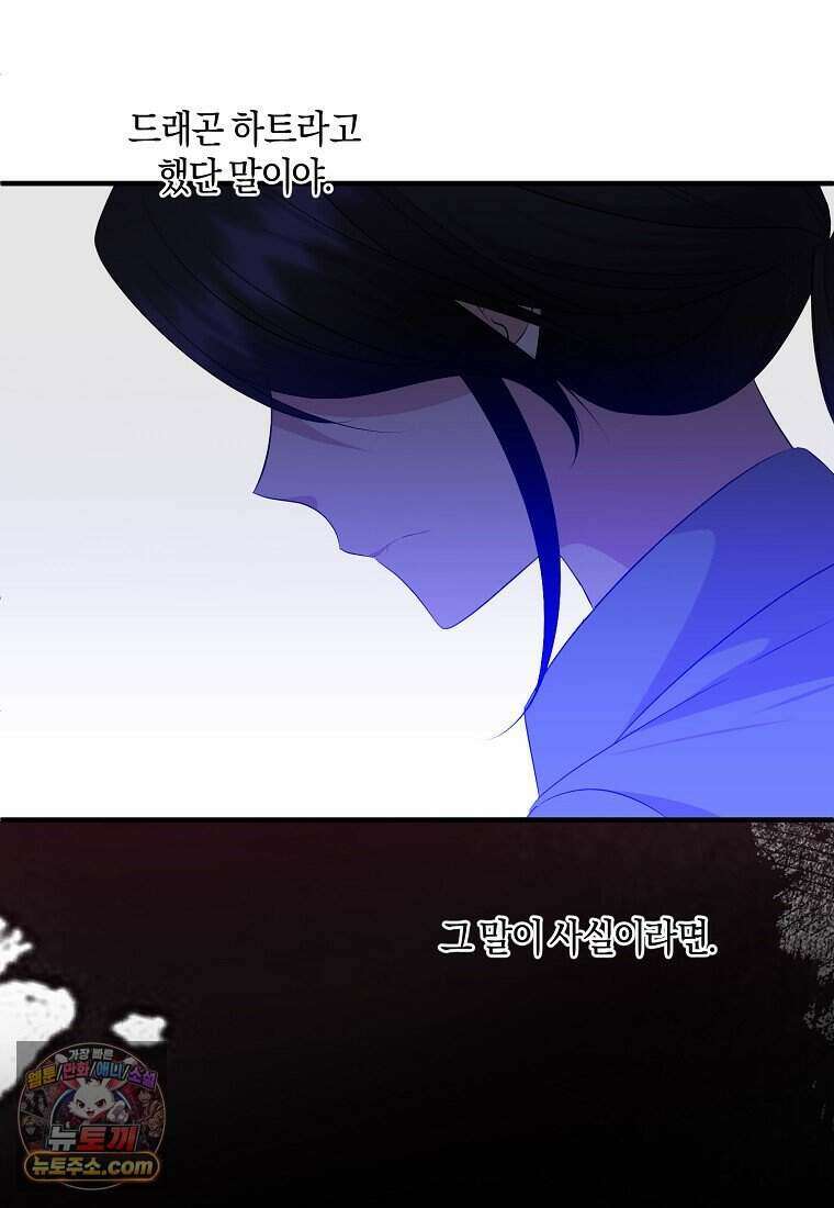 차원 너머의 연인 49화 19