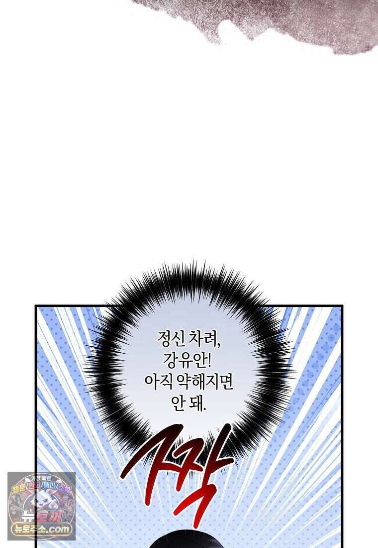 차원 너머의 연인 49화 21