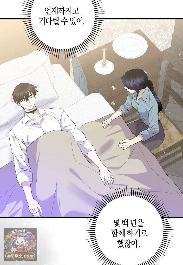 차원 너머의 연인 49화 23