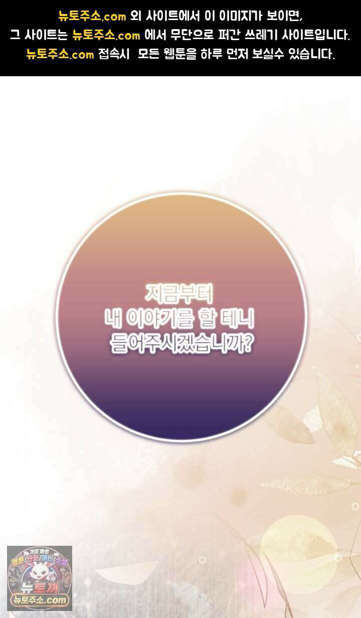 신데렐라의 마법이 풀린 후 123화 1