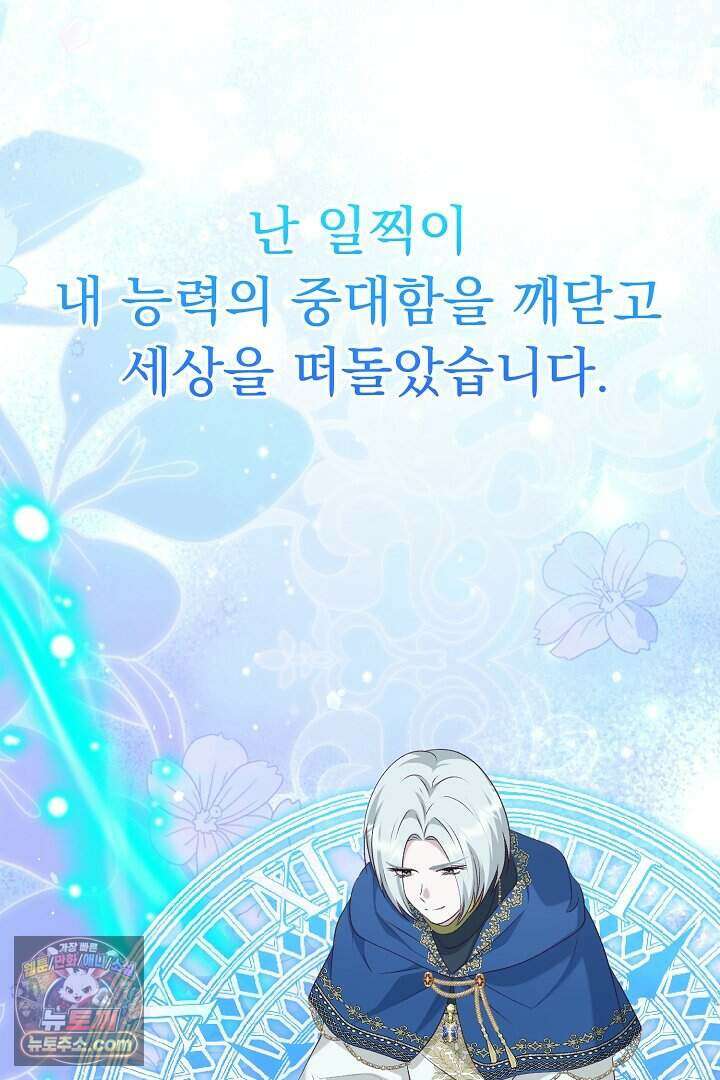 신데렐라의 마법이 풀린 후 123화 6