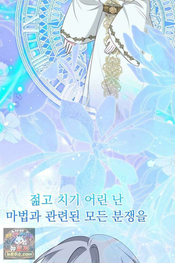 신데렐라의 마법이 풀린 후 123화 7