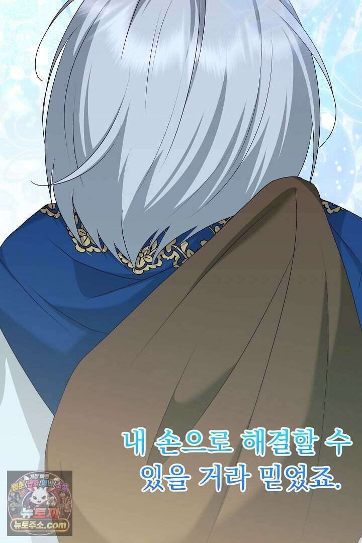 신데렐라의 마법이 풀린 후 123화 8