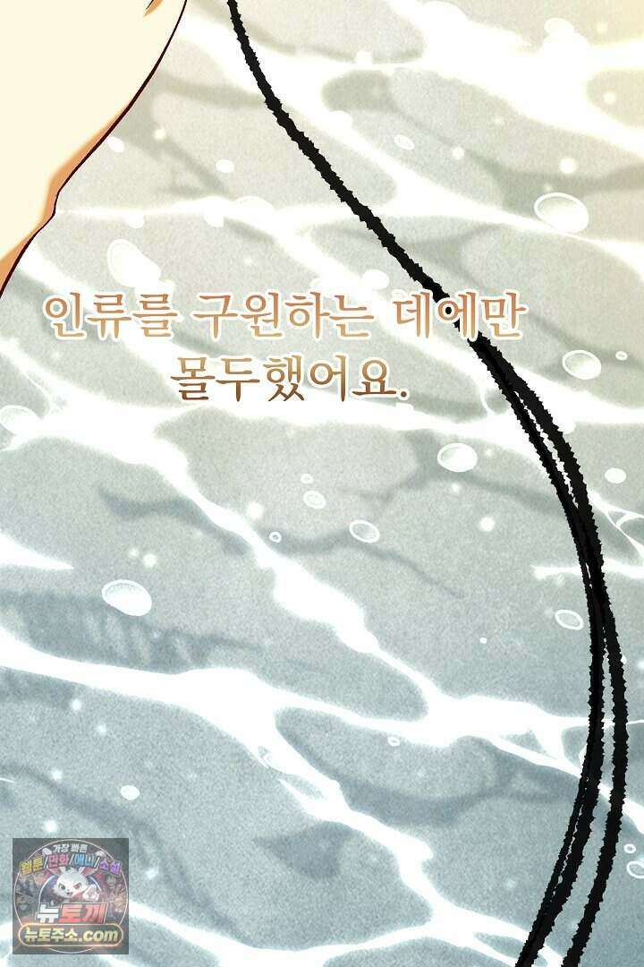 신데렐라의 마법이 풀린 후 123화 11