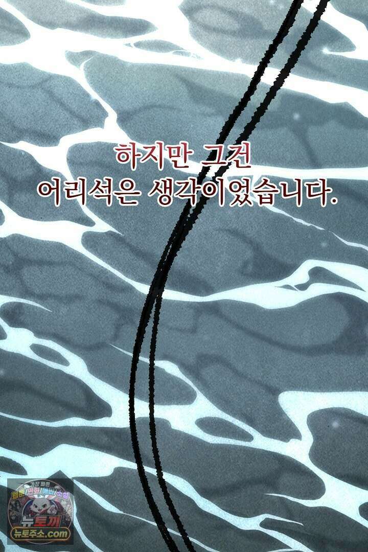 신데렐라의 마법이 풀린 후 123화 12