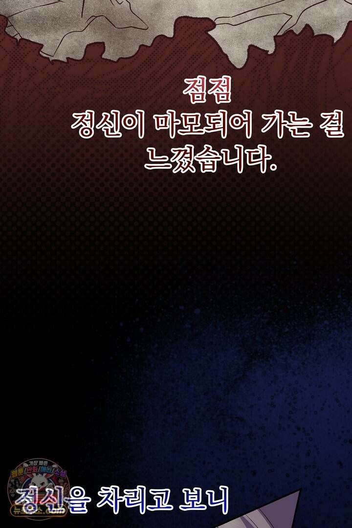신데렐라의 마법이 풀린 후 123화 19
