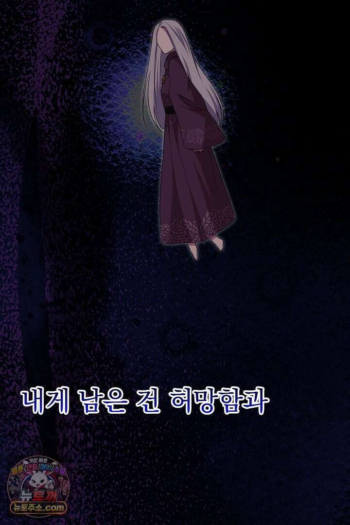 신데렐라의 마법이 풀린 후 123화 22