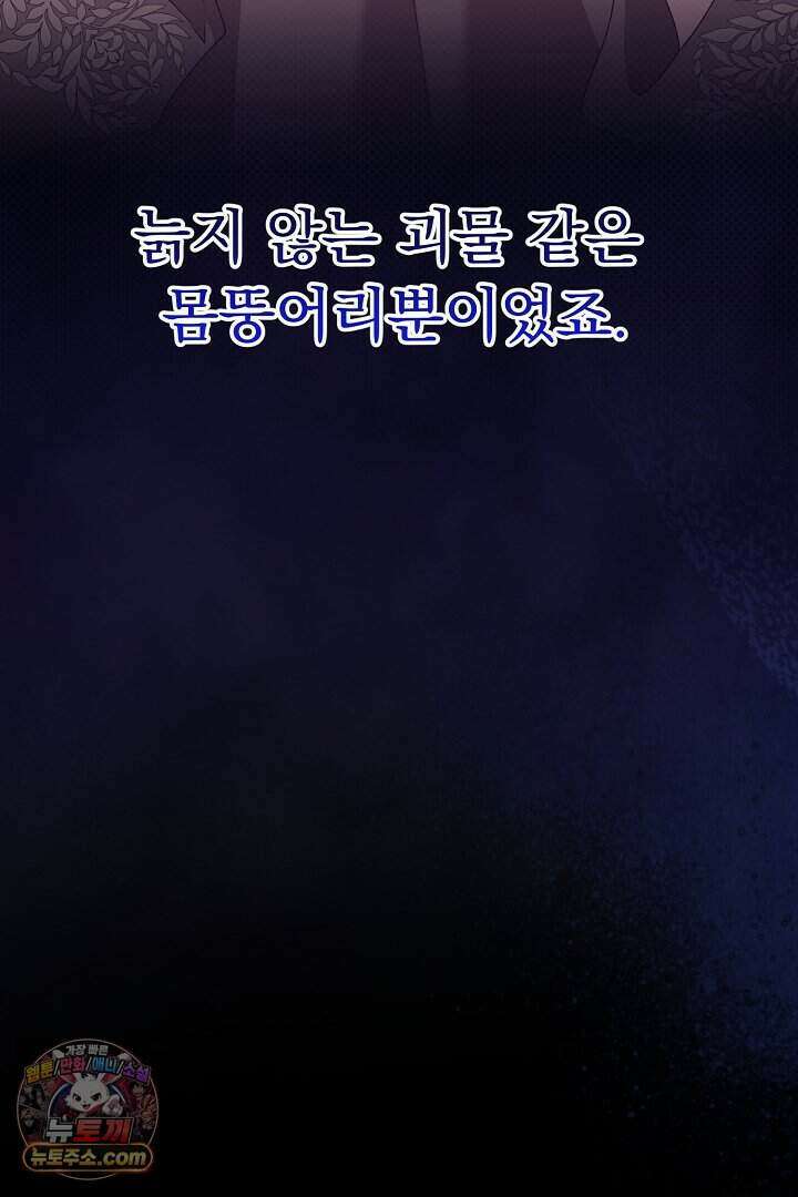 신데렐라의 마법이 풀린 후 123화 24