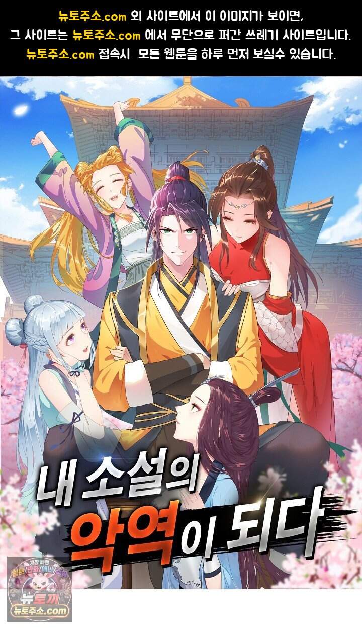 내 소설의 악역이 되다 272화 1