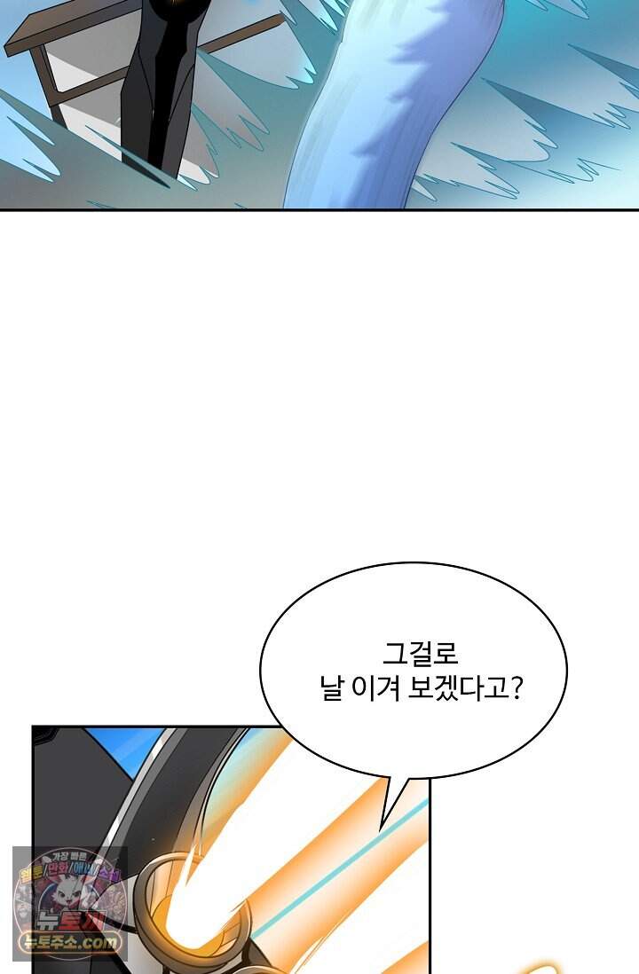 내 소설의 악역이 되다 272화 16