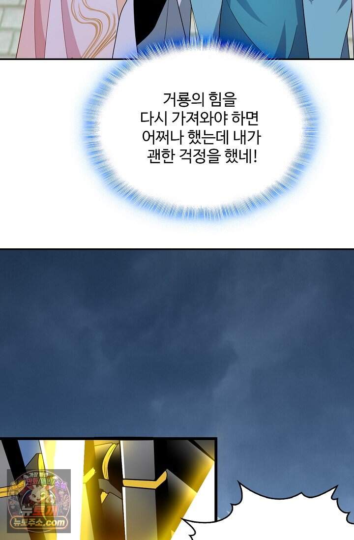 내 소설의 악역이 되다 272화 21