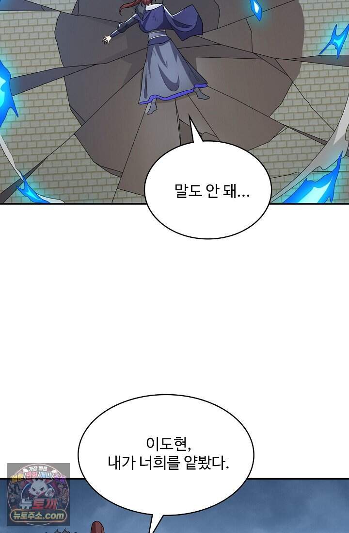 내 소설의 악역이 되다 272화 28