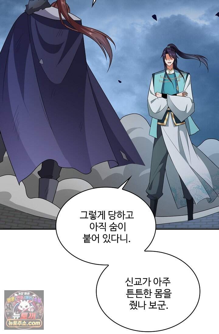 내 소설의 악역이 되다 272화 29