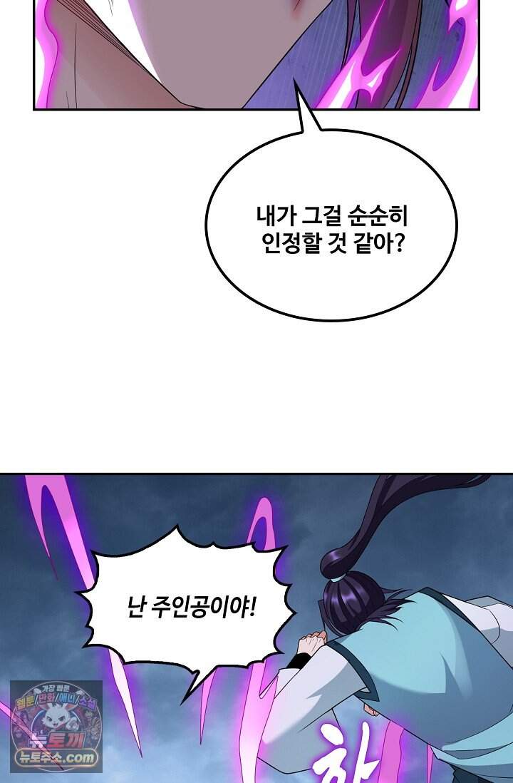 내 소설의 악역이 되다 272화 32