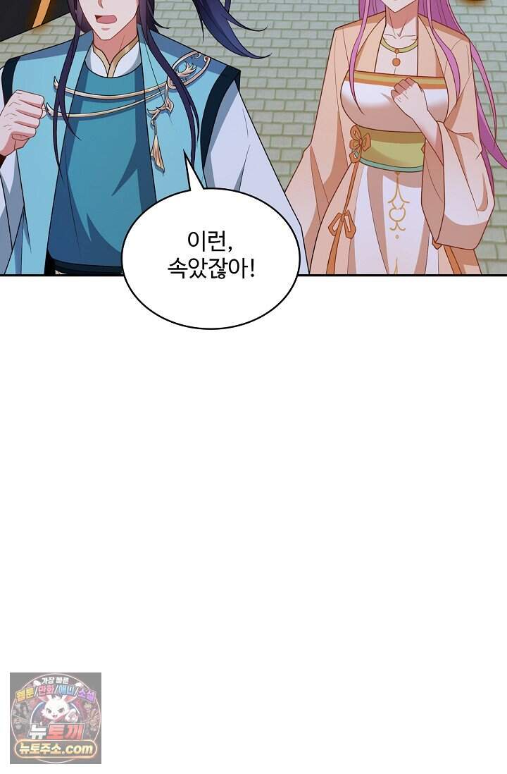 내 소설의 악역이 되다 272화 41
