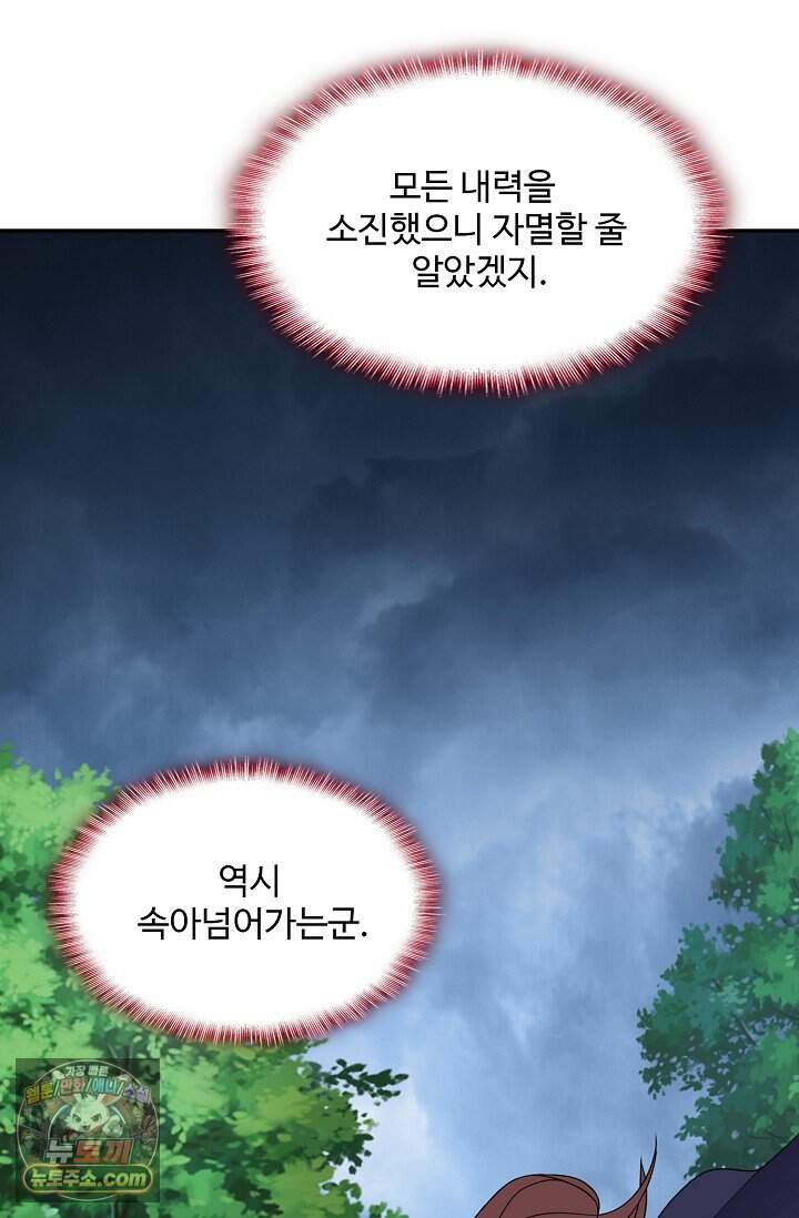 내 소설의 악역이 되다 272화 42